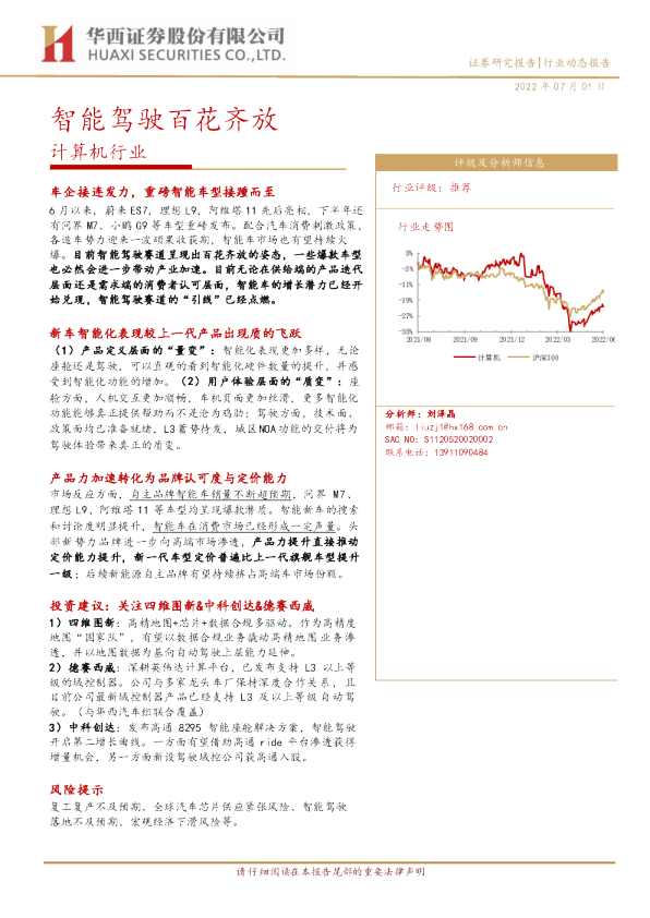 智能驾驶百花齐放