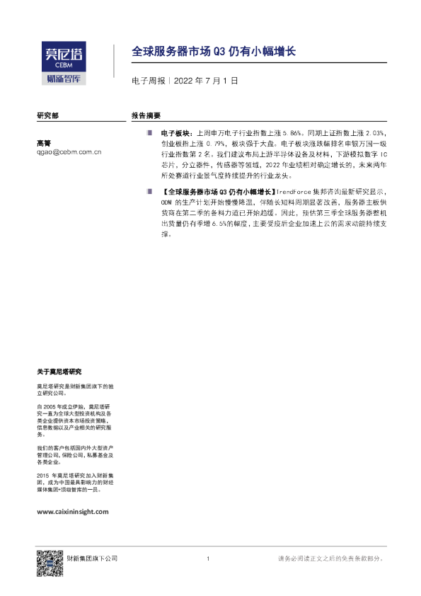 电子行业周报：全球服务器市场Q3仍有小幅增长