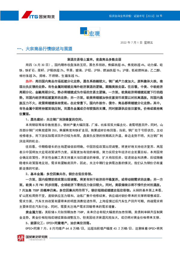 国贸期货投研日报：宏观