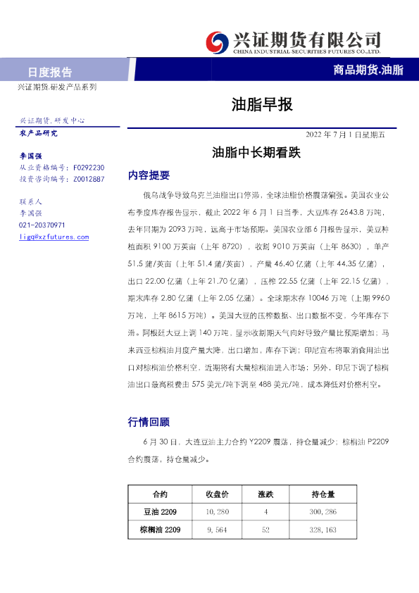 兴证期货油脂早报