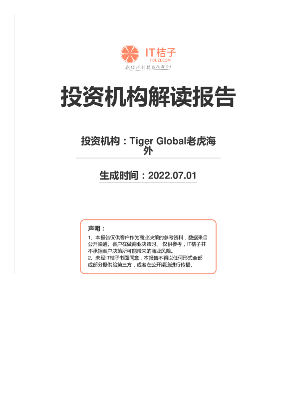 投资机构解读报告