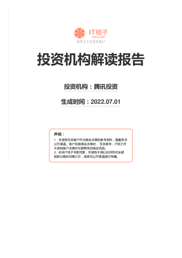 2020机构投资解读