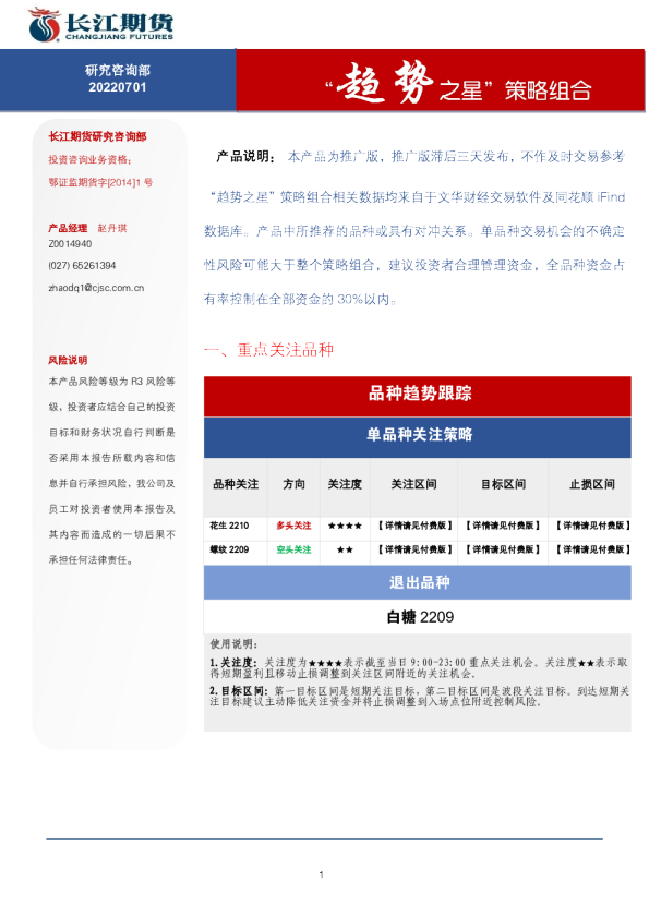 “趋势之星”策略组合