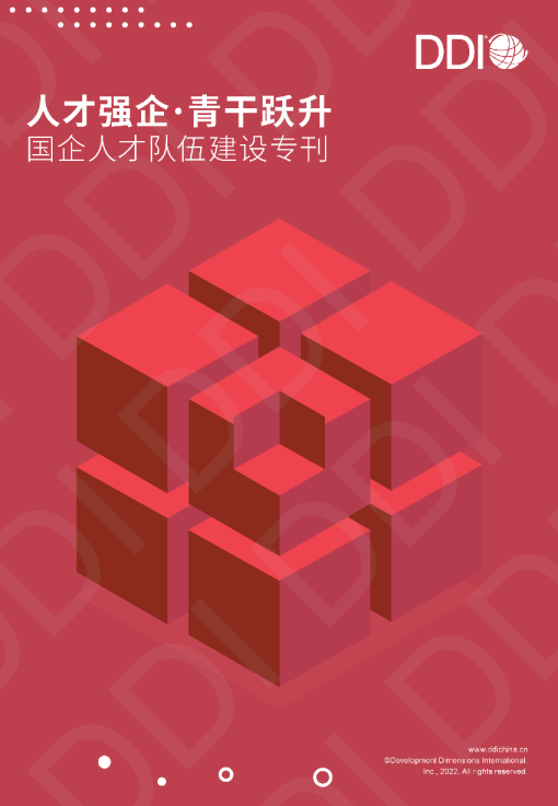 人才强企·青干跃升