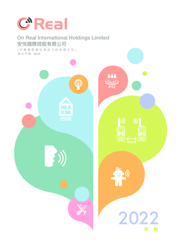 安悦国际控股年报 2022