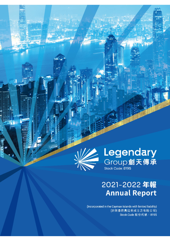 创天传承2021 - 2022 年报