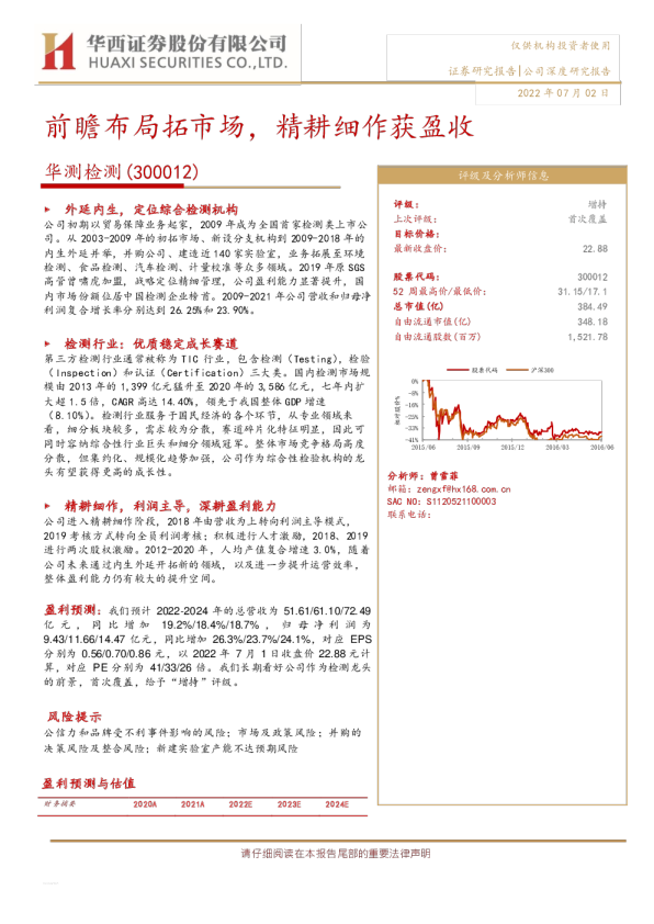 前瞻布局拓市场，精耕细作获盈利