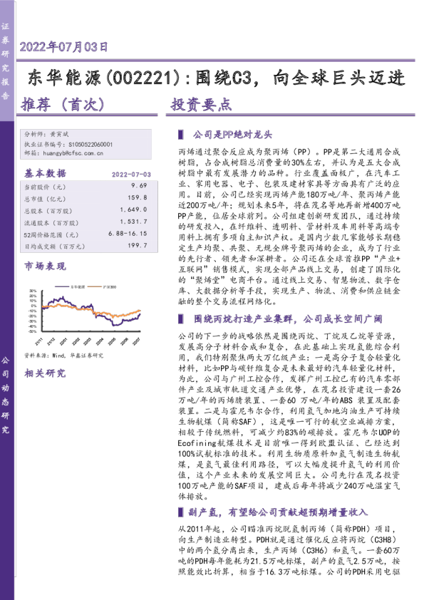 围绕C3，向全球巨头迈进
