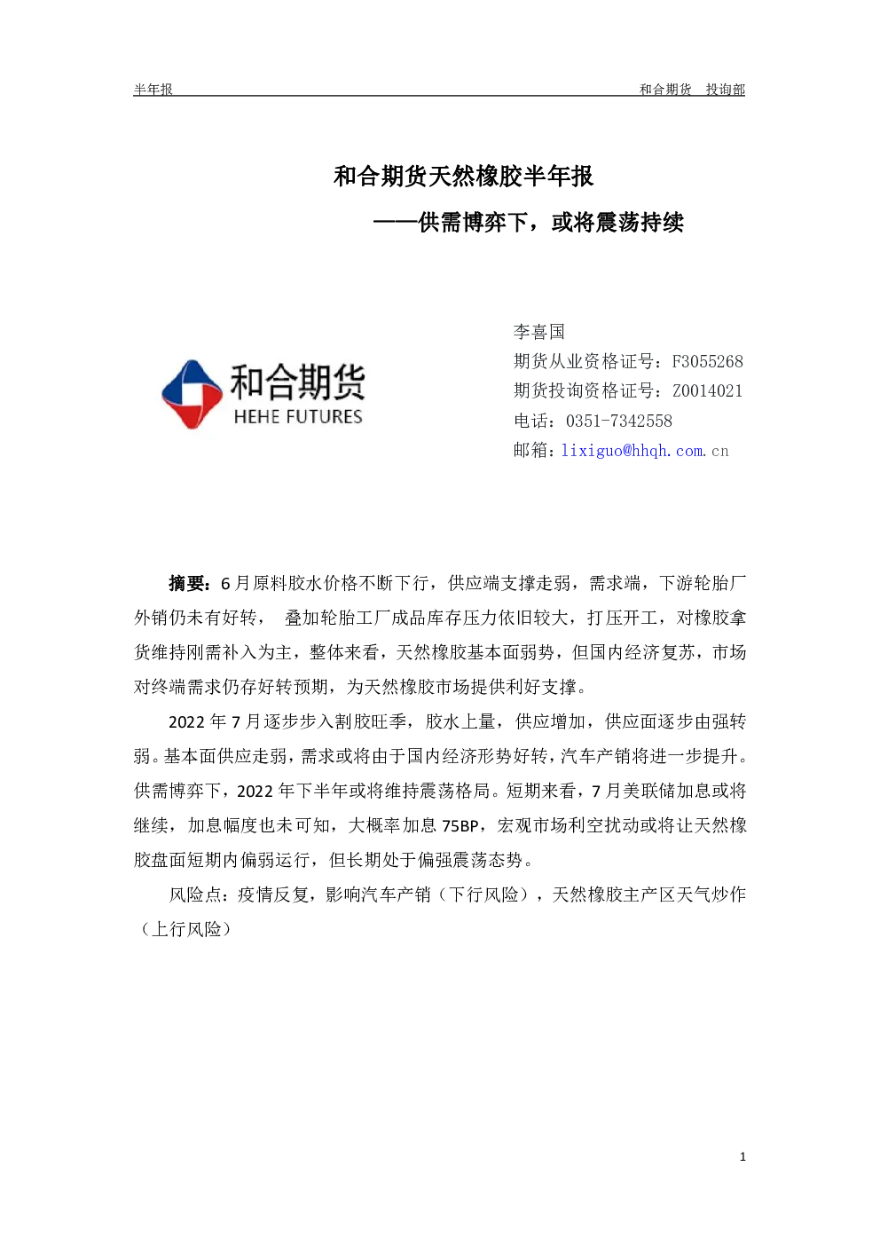 报告封面