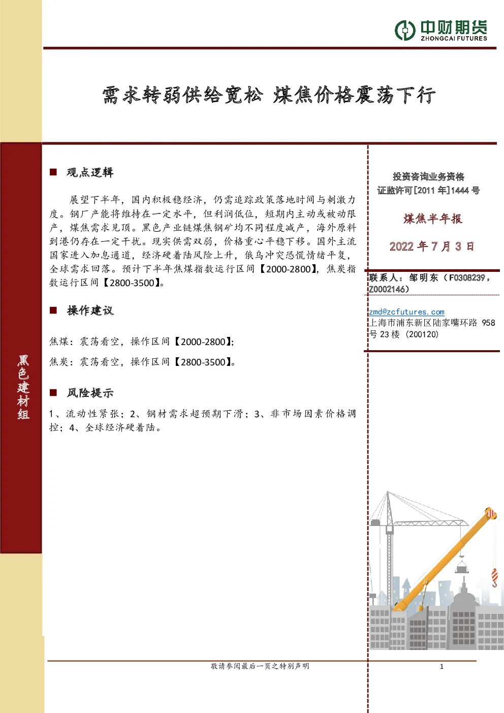 报告封面