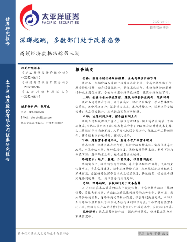 高频经济数据跟踪第三期：深蹲起跳 多数部门处于改善态势