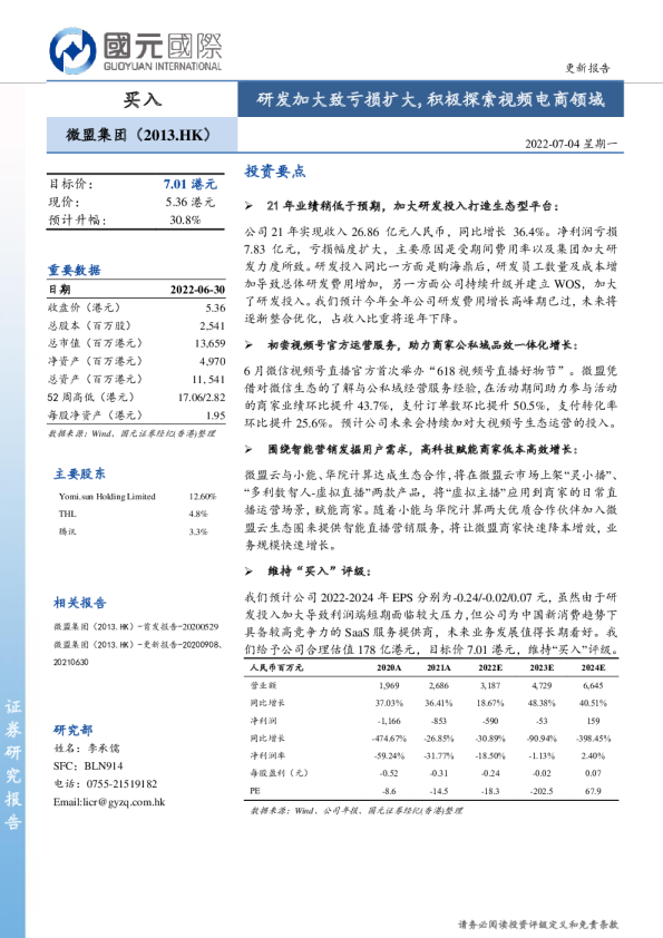 研发加大致亏损扩大，积极探索视频电商领域