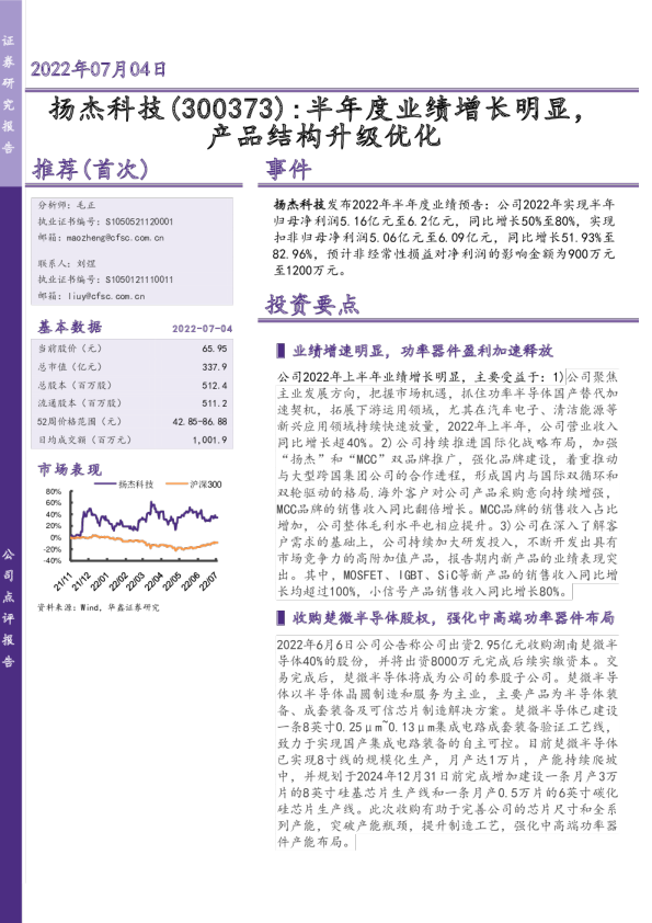 半年度业绩增长明显，产品结构升级优化