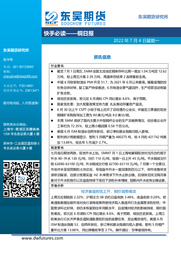 东吴期货铜日报