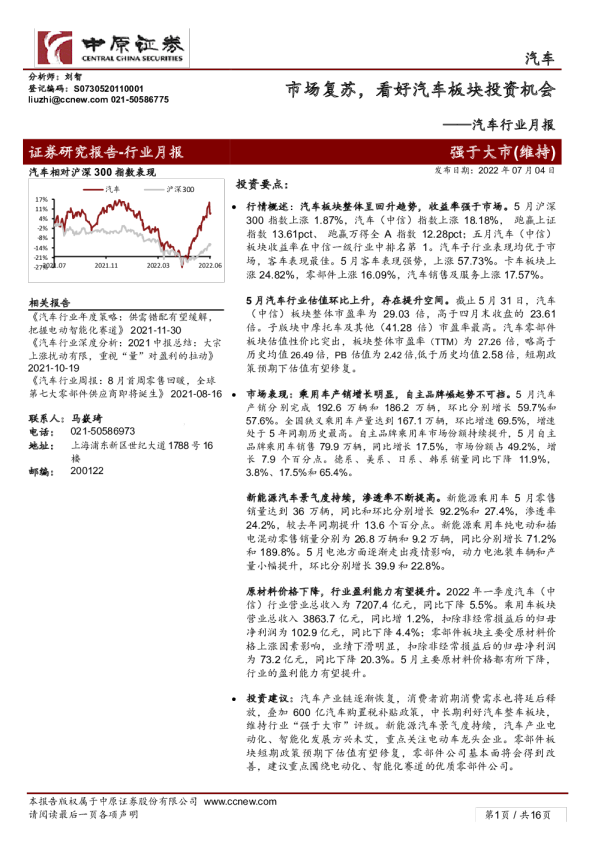 汽车行业月报：市场复苏，看好板块投资机会