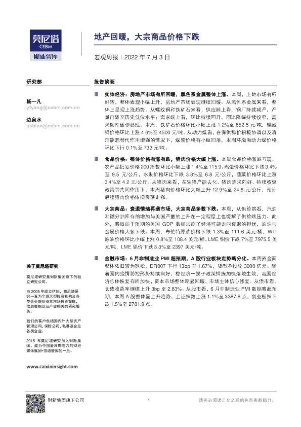 宏观周报：地产回暖，大宗商品价格下跌