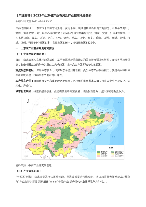 【产业图谱】2022年山东省产业布局及产业招商地图分析