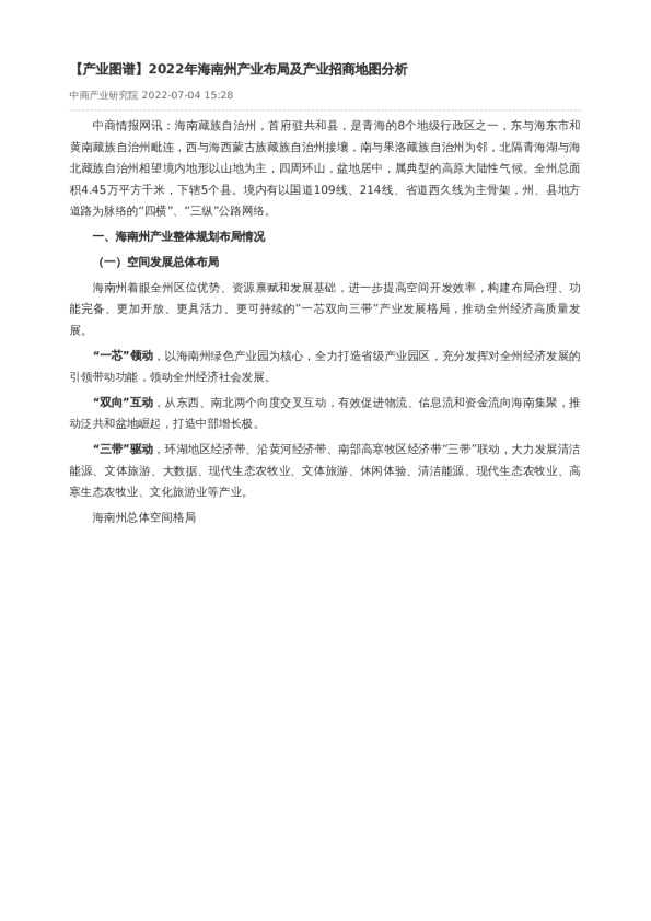 【产业图谱】2022年海南州产业布局及产业招商地图分析