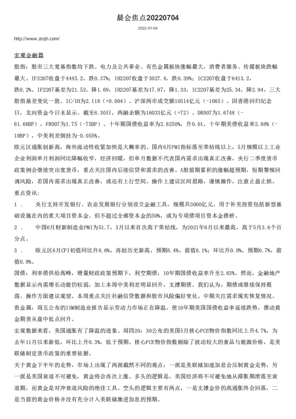 晨会焦点