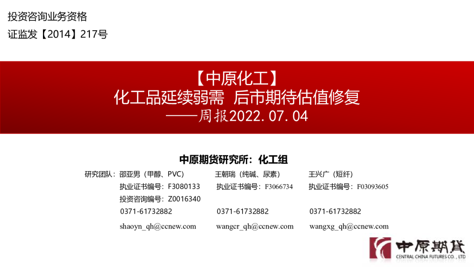 化工周报：化工品延续弱需，后市期待估值修复