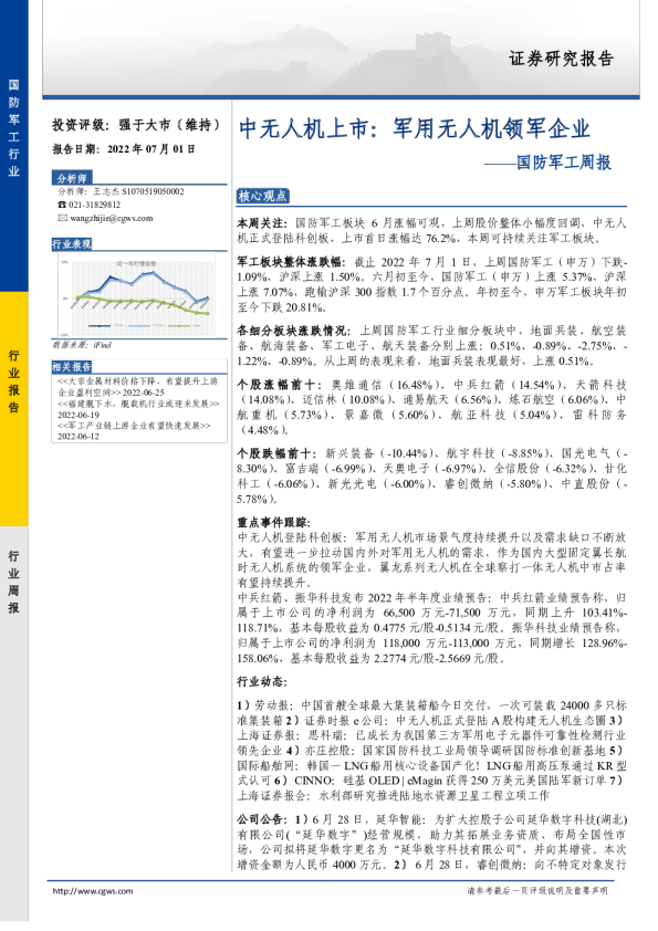 中无人机上市：军用无人机龙头企业——国防军工周报
