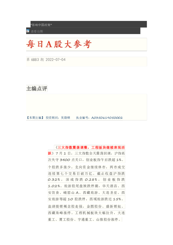 每日A股大参考