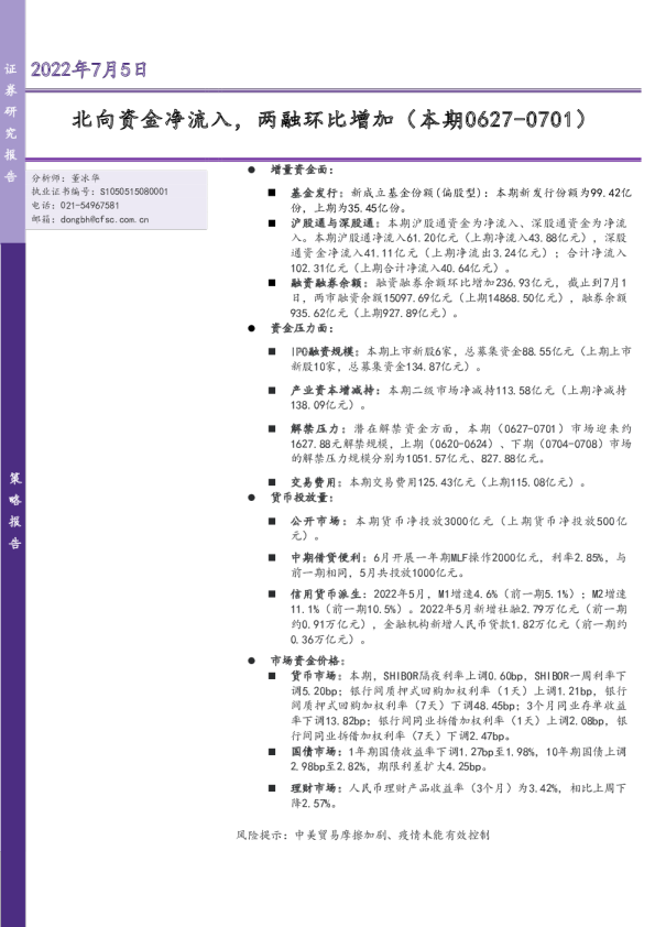 北向资金净流入，两融环比增加