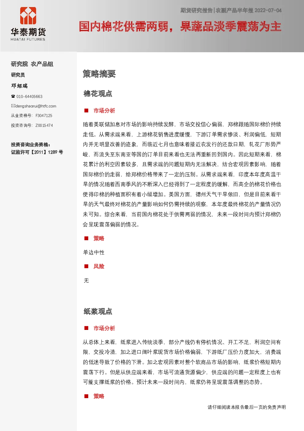 报告封面