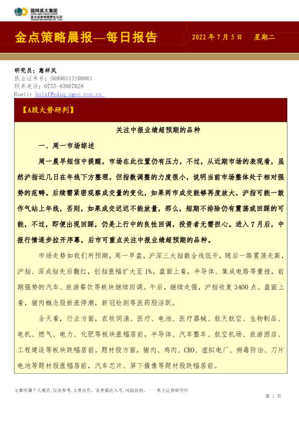 金点策略晨报—每日报告