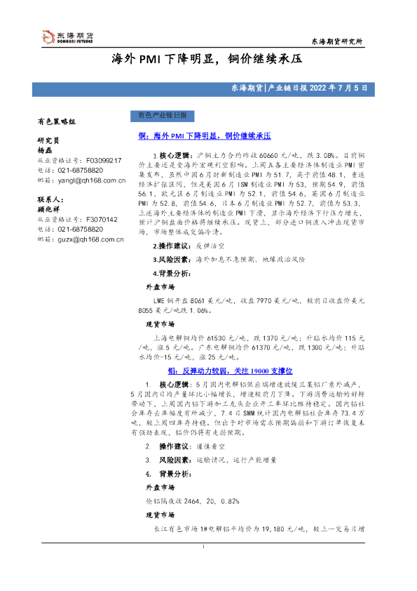 海外PMI下降明显，铜价继续承压