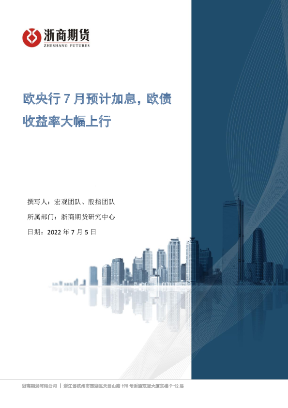 欧央行7月预计加息，欧债收益率大幅上行