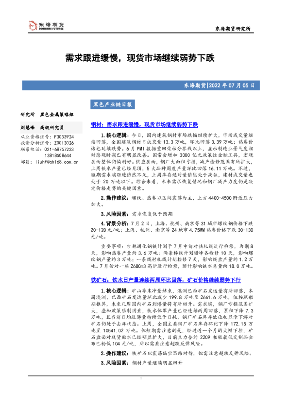 需求跟进缓慢，现货市场继续弱势下跌