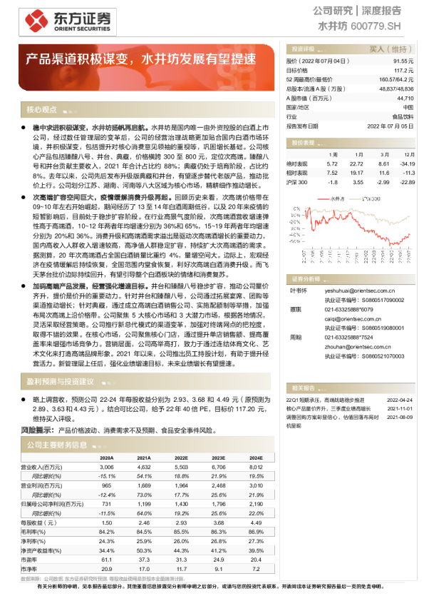 深度报告：产品渠道积极谋变，水井坊发展有望提速