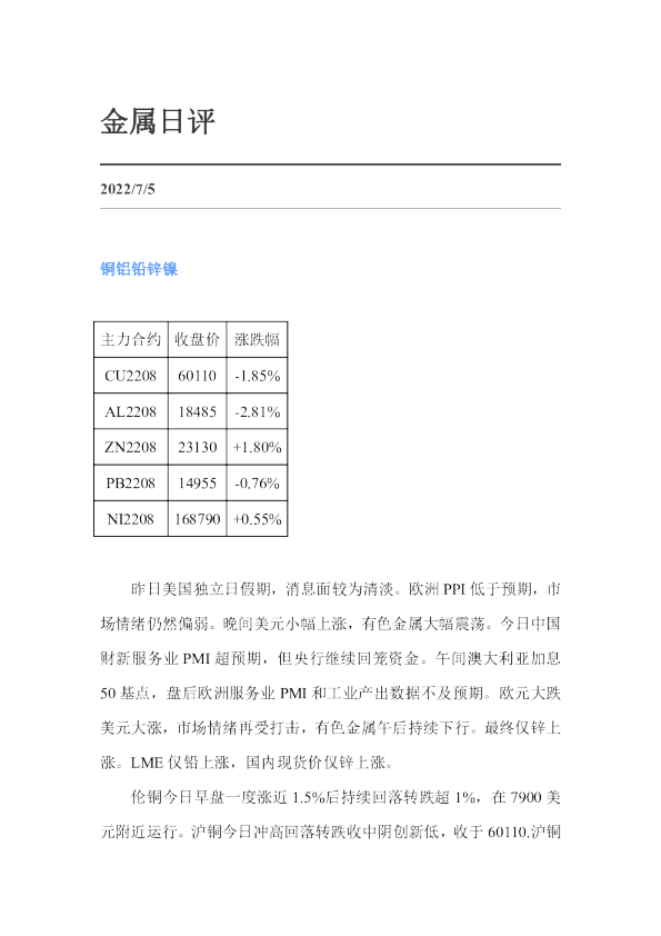 弘业期货金属日评
