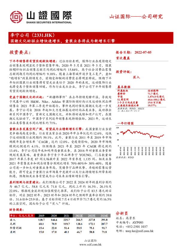 国潮文化助驱业绩快速增长，童装业务将成为新增长引擎