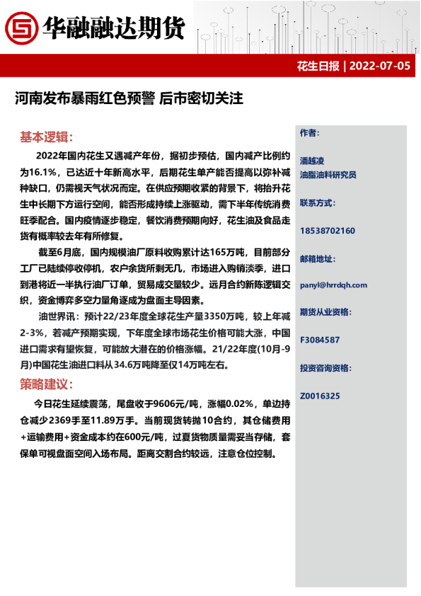 花生日报：河南发布暴雨红色预警 后市密切关注