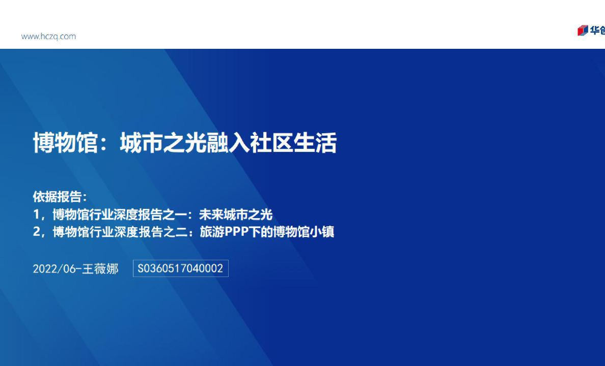 博物馆行业报告