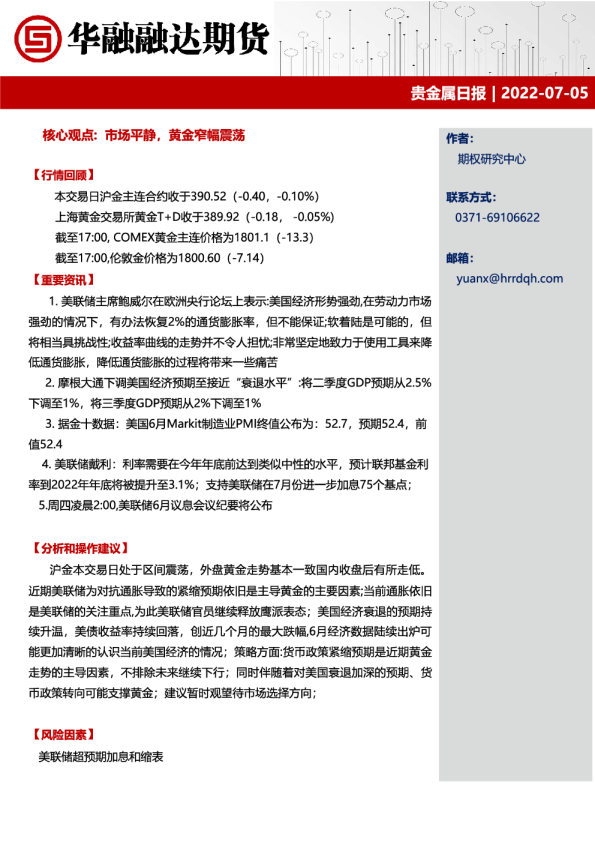 贵金属日报：市场平静，黄金窄幅震荡