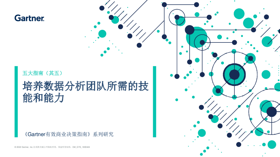 培养数据分析团队所需的技能和能力