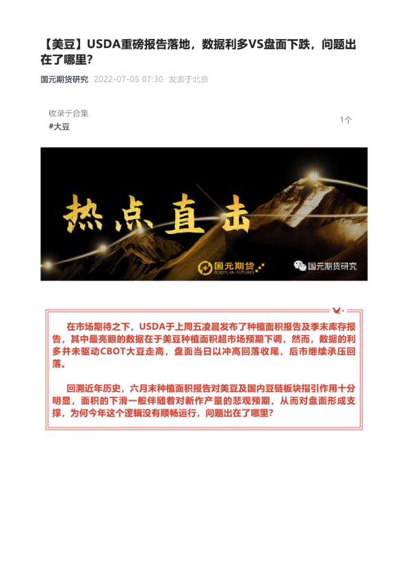 USDA重磅报告落地，数据利多VS盘面下跌，问题出在了哪里？