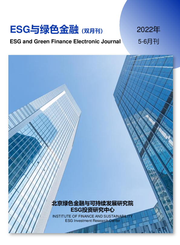 《ESG与绿色金融》双月刊发布