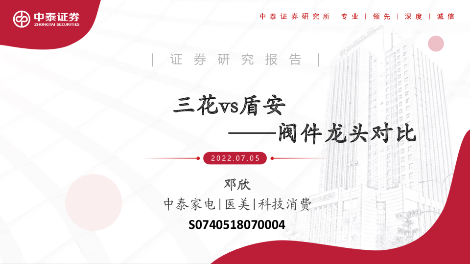 阀件龙头对比：三花vs盾安