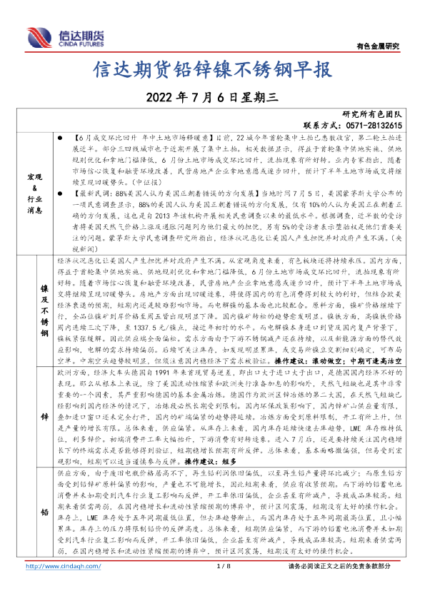 铅锌镍不锈钢早报
