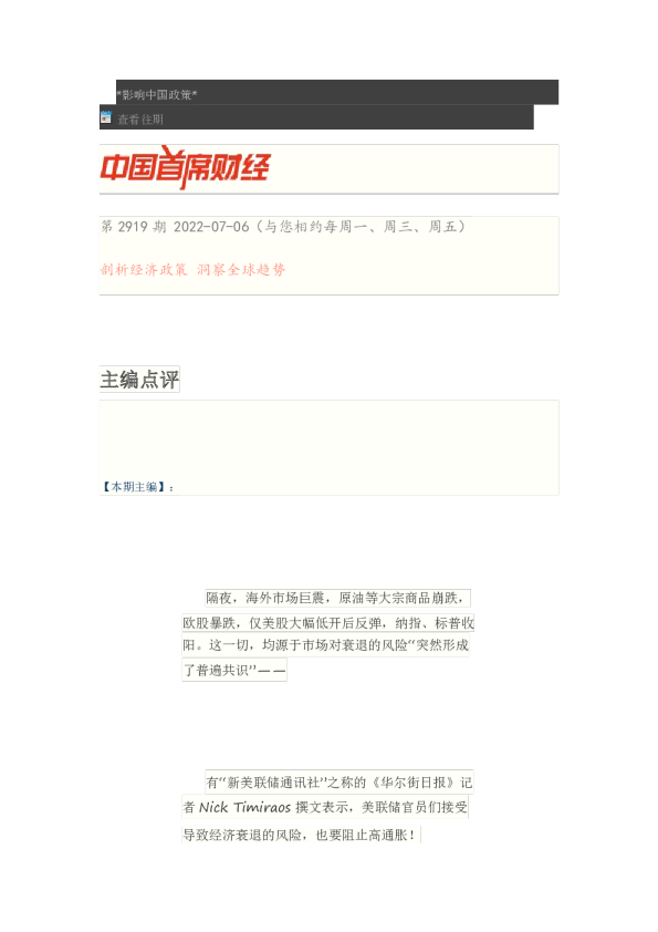 博览财经中国首席财经