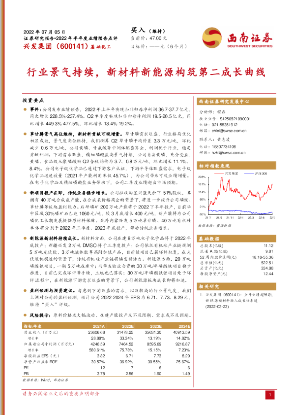 行业景气持续，新材料新能源构筑第二成长曲线