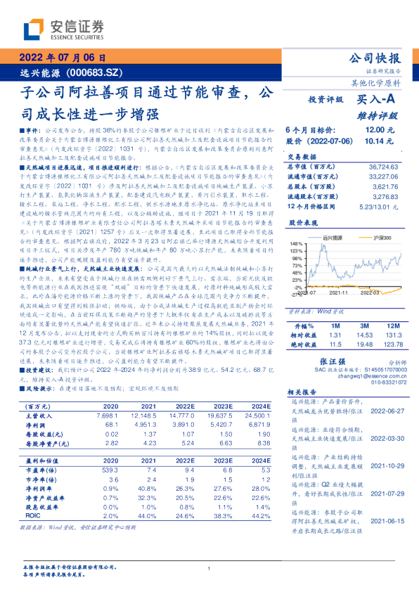 子公司阿拉善项目通过节能审查，公司成长性进一步增强