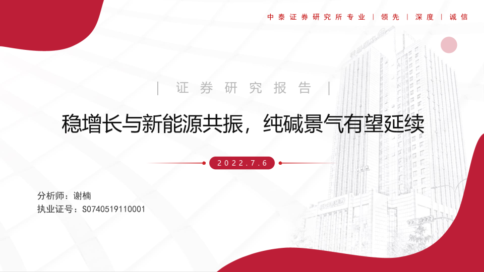 稳增长与新能源共振，纯碱景气有望延续