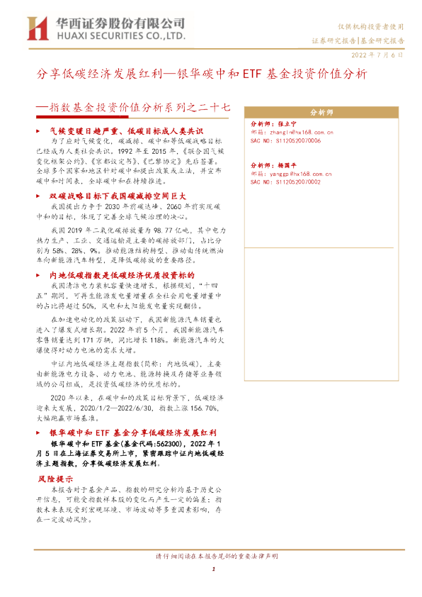 分享低碳经济发展红利