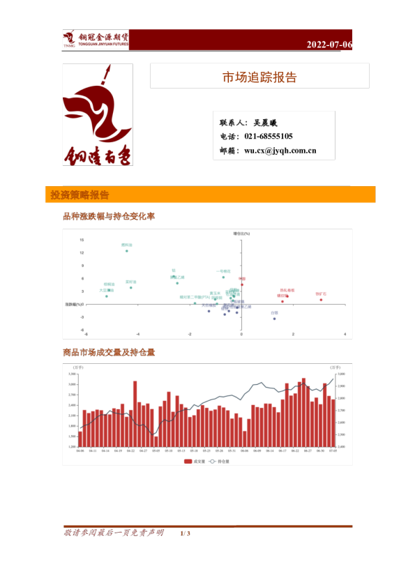 铜冠金源期货市场追踪报告