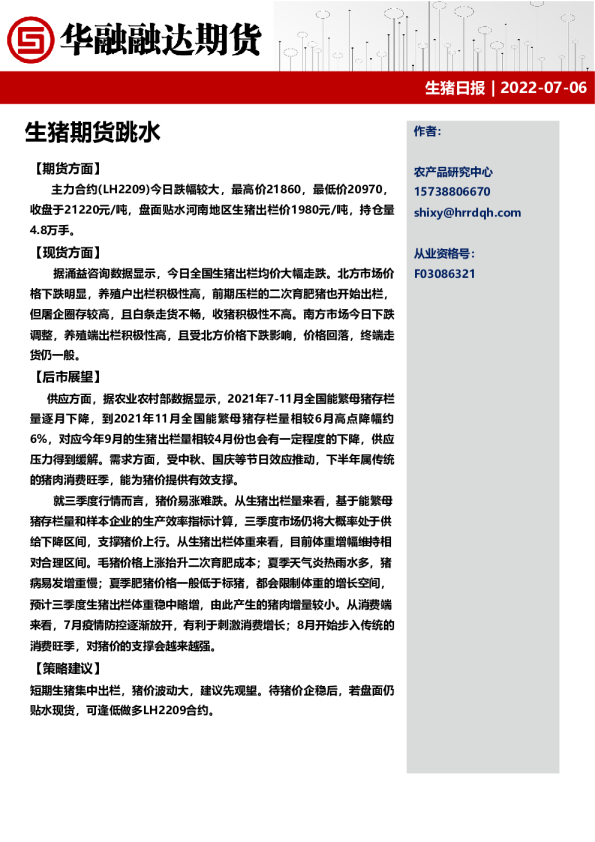 生猪日报：生猪期货跳水